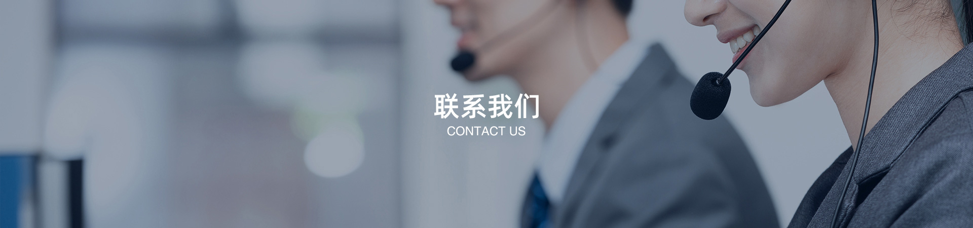 聯(lián)系我們
